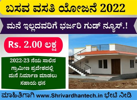 [New List] RGRHCL Basava Vasathi Yojana 2022 New .